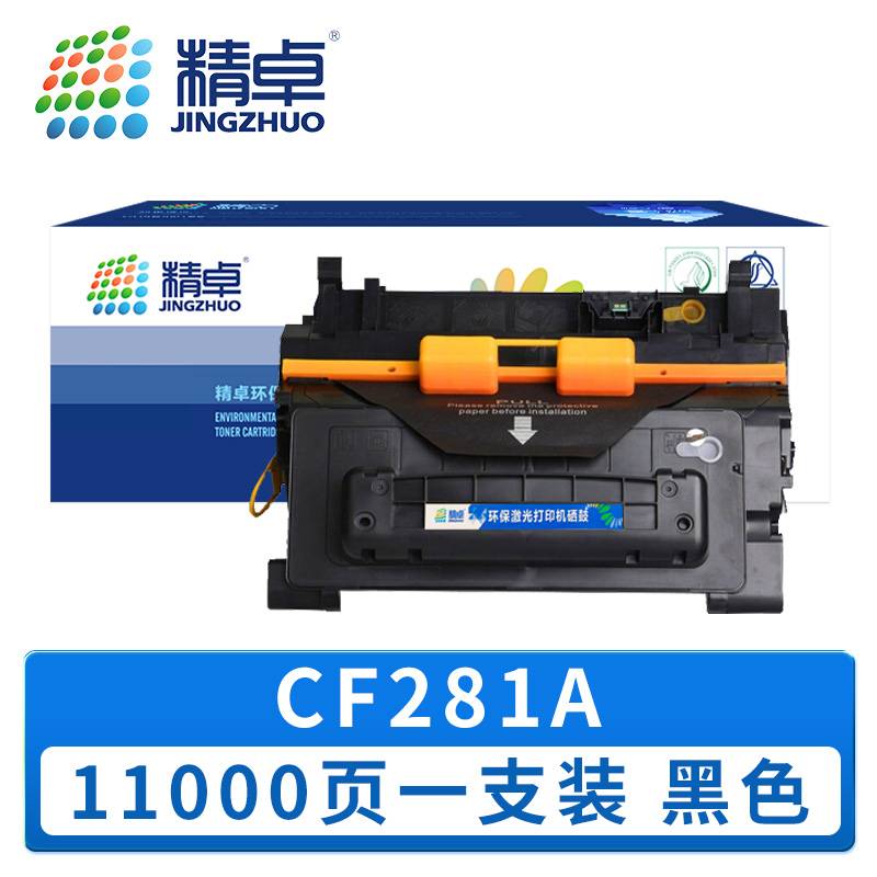 精卓 硒鼓CF281A 支高清大图