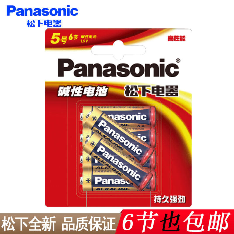 [原装正品]松下碱性5号五号AA干电池6节装1.5V适用于遥控器玩具话筒LR6BCH/6B
