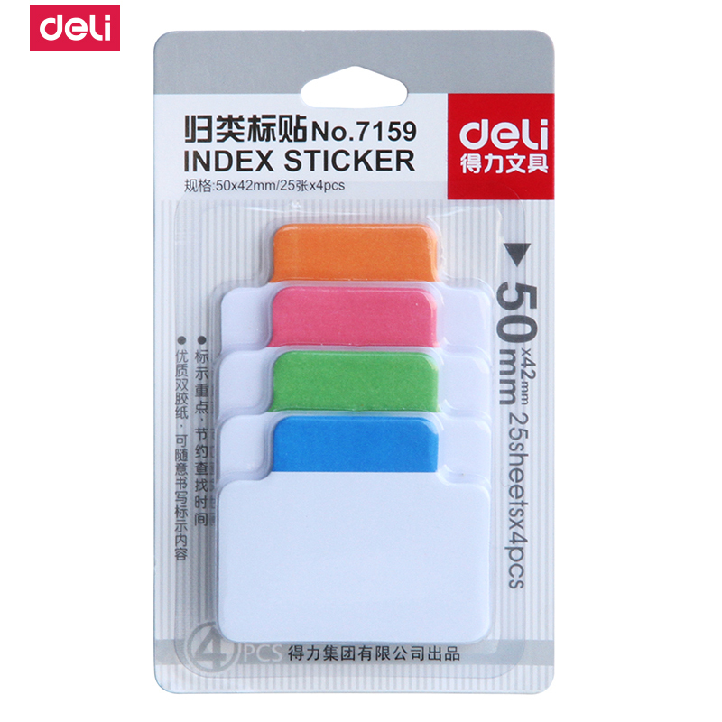 [精选]得力(deli)7159 归类彩色标签便利本分类页25张*4色索引贴50*42mm 4色/卡(15包起订)