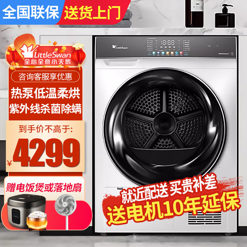 小天鹅(LittleSwan)热泵低温烘干机家用 干衣机 10公斤 除菌除螨 衣干即停 毛屑过滤TH100VH806W