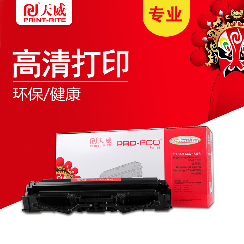 天威(WB)SCX-4725专业装 三星4725 硒鼓 黑色