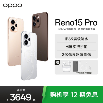 OPPO Reno15 Pro 星光蝴蝶结 16GB+1TB