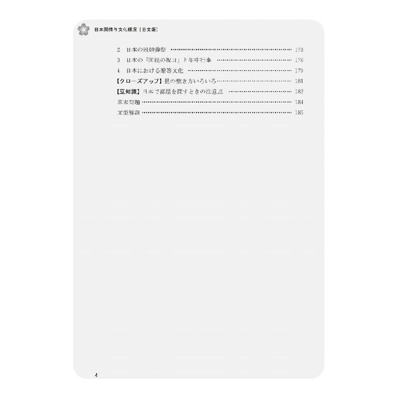 醉染图书日本国情与文化概况(日文版)9787313265258高清大图