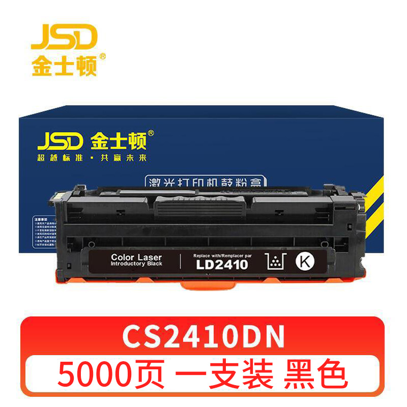 金士顿 硒鼓CS2410DN 黑支高清大图