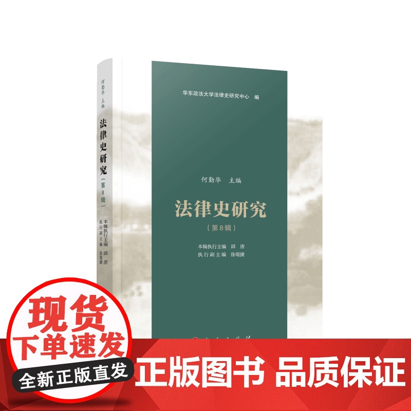 法律史研究(第8辑)高清大图