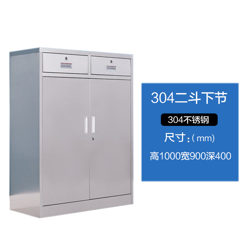 文灵室文件柜不锈钢柜子储物柜资料柜档案柜带锁文件柜304二斗下节