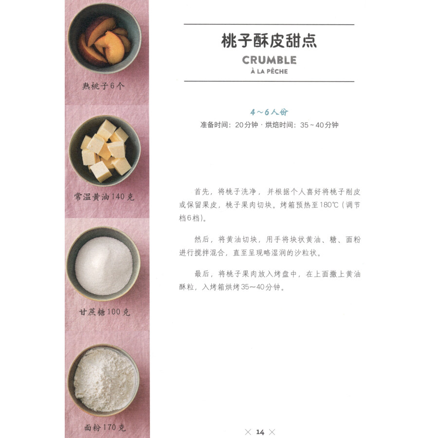 [正版]4种食材搞定烘焙甜品 全家爱吃快手健康营养餐 以4种食材的准备为切入点 强调食材的简单 突出了烹饪的简单及容易高清大图