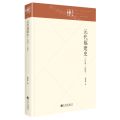 元代福建史(1276-1368)(精)/九州文库