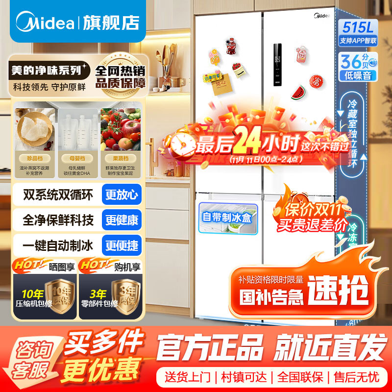 [官方旗舰店]美的515升十字对开门制冰盒冰箱四开门家用双系统双循环PT净味风冷无霜电冰箱MR-540WSPZE流苏白高清大图
