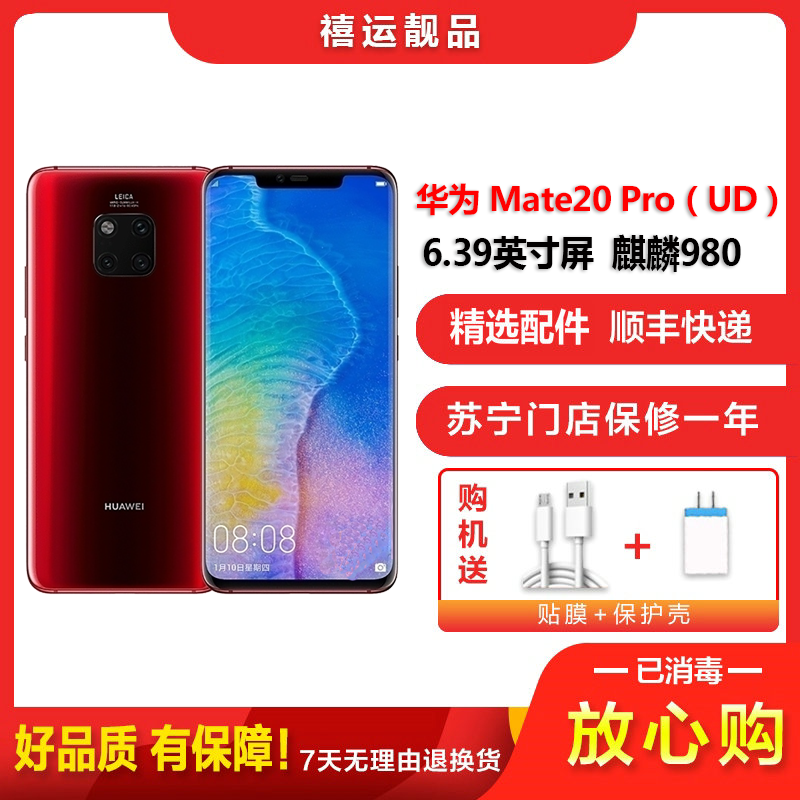 [二手9成新]华为Mate20 Pro(UD)馥蕾红 8GB+128GB 屏下指纹版麒麟980芯片徕卡三摄全网通4G手机