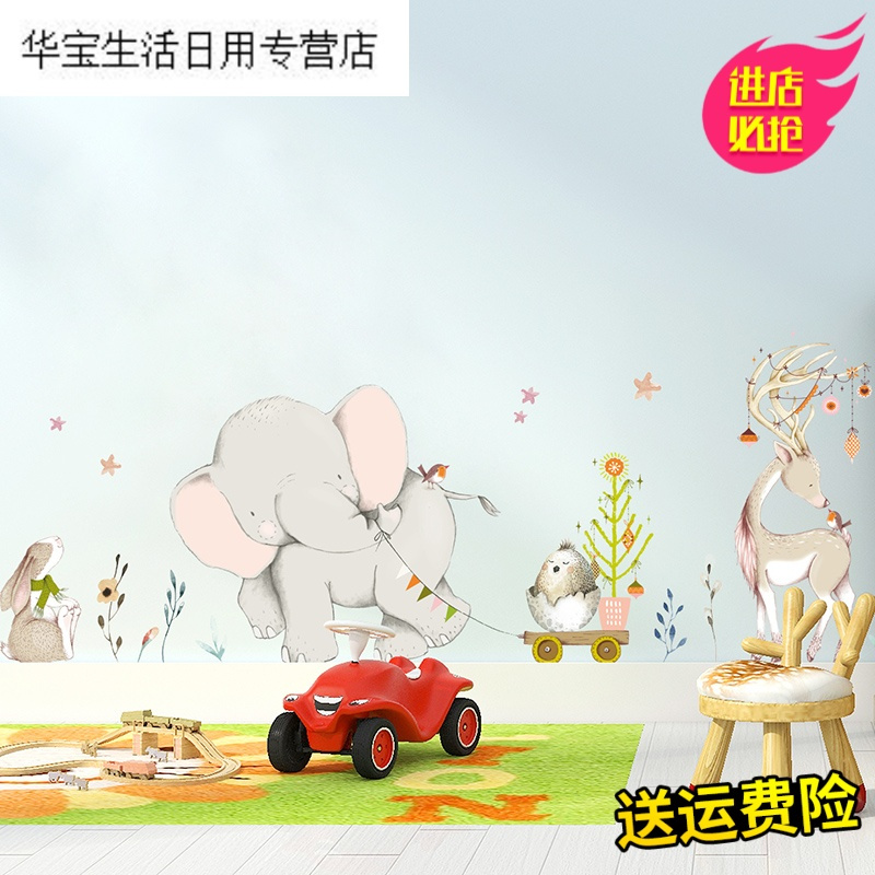帝梦香卡通可爱动物大象墙贴儿童房墙面墙壁自粘墙纸幼儿园宝宝房间装饰