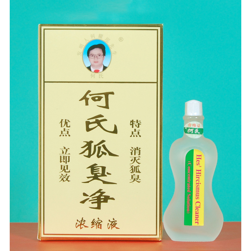 何氏狐臭净正品加强浓缩液二代防过敏腋臭祛除狐臭腋臭净味水(加强型)