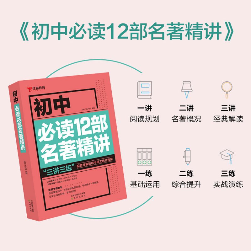 必读12部名著精讲 初中通用 [正版]初中必读12部名著精讲初中生课外书籍名著全套十二本名著导读考点精炼七八九年级语文中