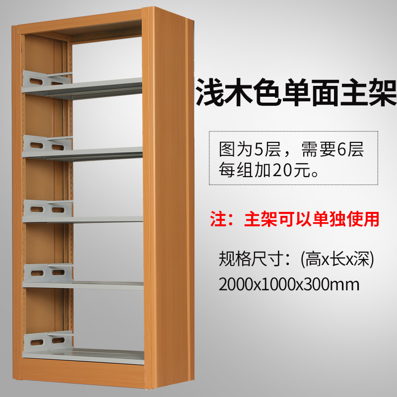文灵钢制书架置物架图书馆单双面书店阅览室学校档案架资料架落地铁架 浅木色转印单面主架