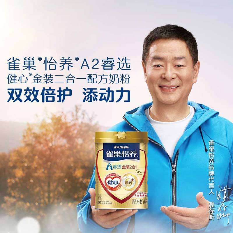 雀巢 健心中老年奶粉金装2合1配方 800g/罐(家乐福)