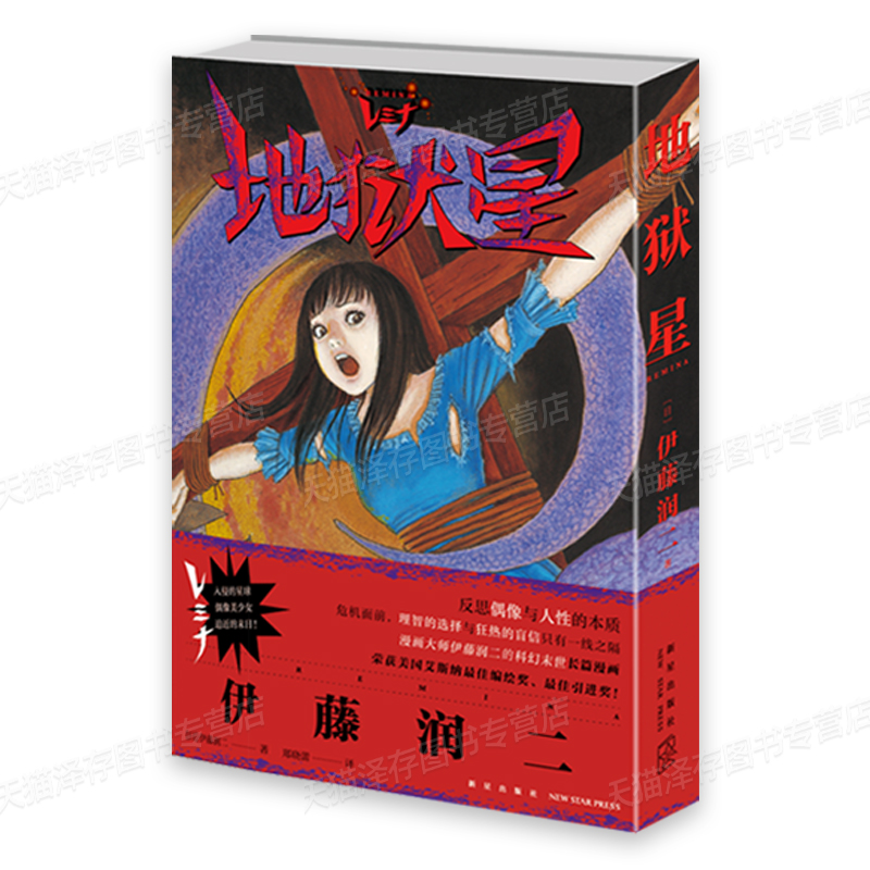 ★[一次集齐]★伊藤润二漫画全套6册 [正版]伊藤润二漫画全套全集6册 地狱星+伊藤润二短篇精选集+漩涡2册+鱼2册 简高清大图