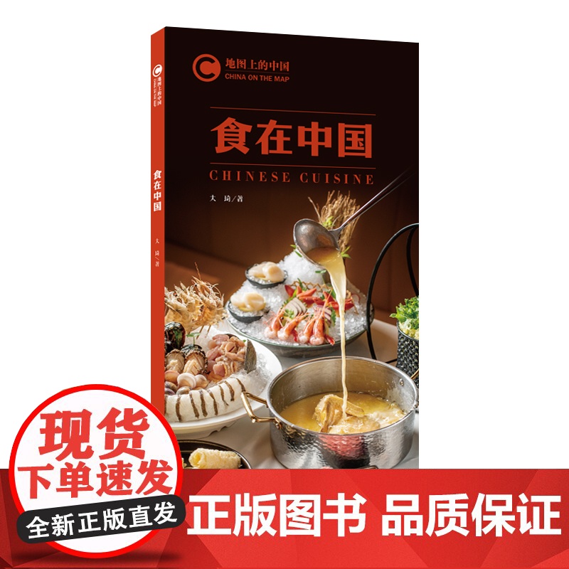 地图上的中国:食在中国高清大图