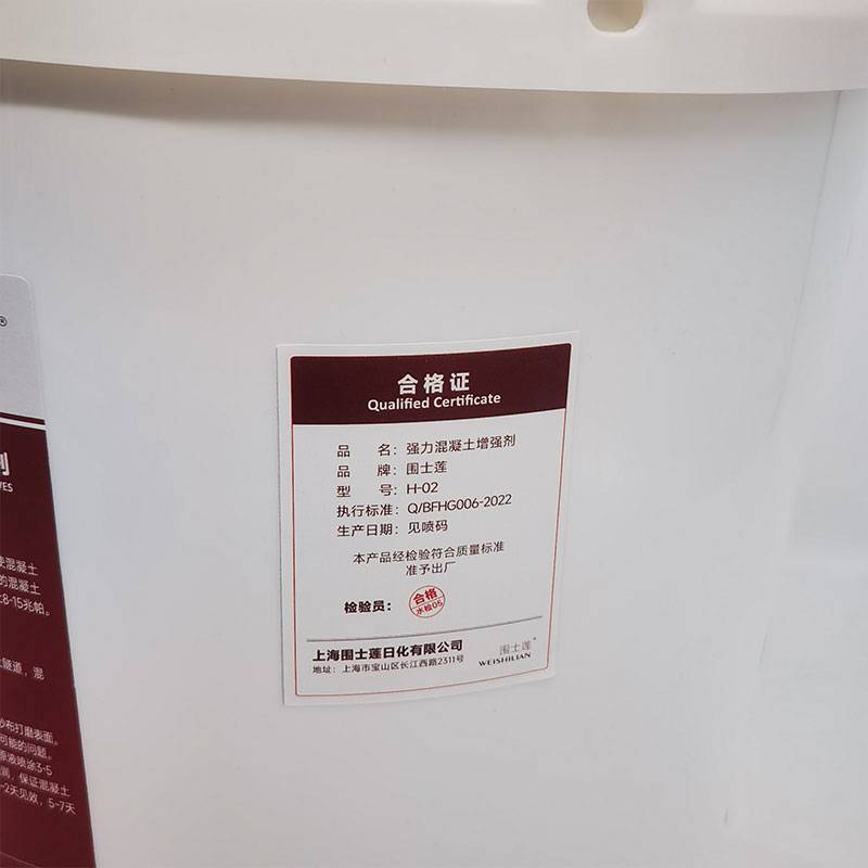 围士莲 强力混凝土增强剂 H-02 桶高清大图