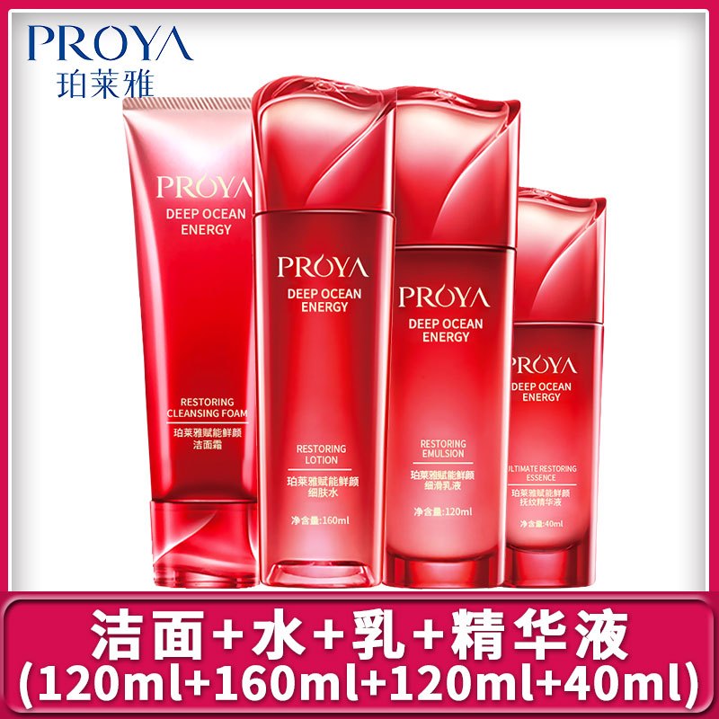 (PROYA)珀莱雅套装护肤套装 赋能鲜颜四件套 洁面120ml+水160ml+乳120ml+精华液40ml 保湿补水高清大图