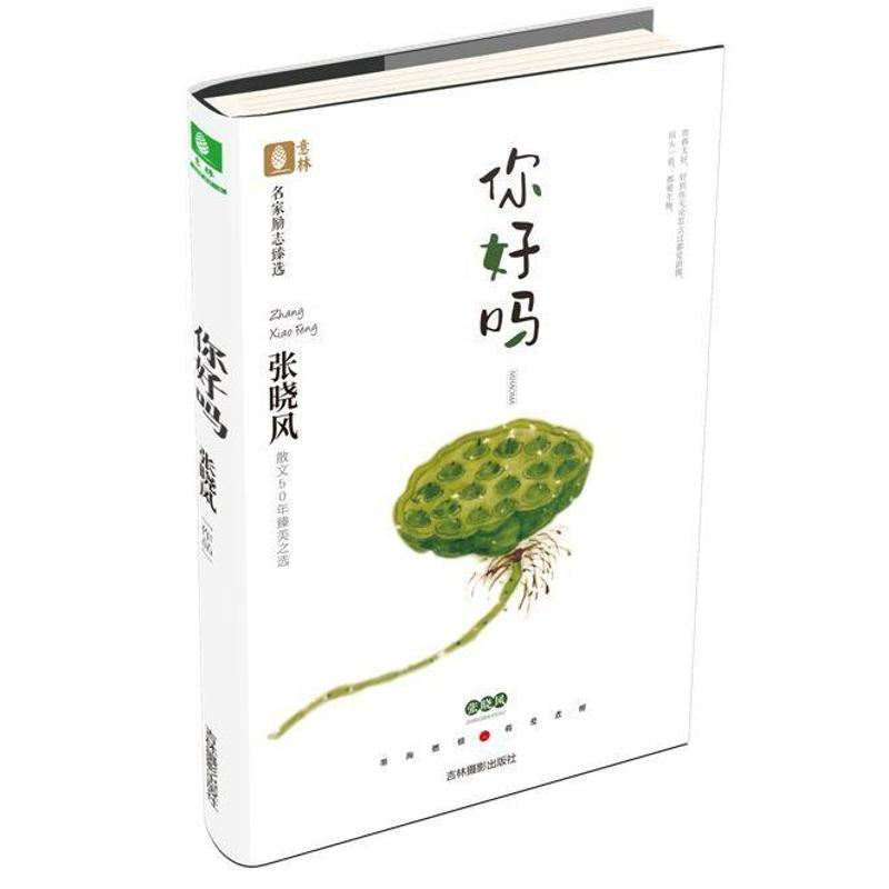 音像你好吗《意林》编辑部