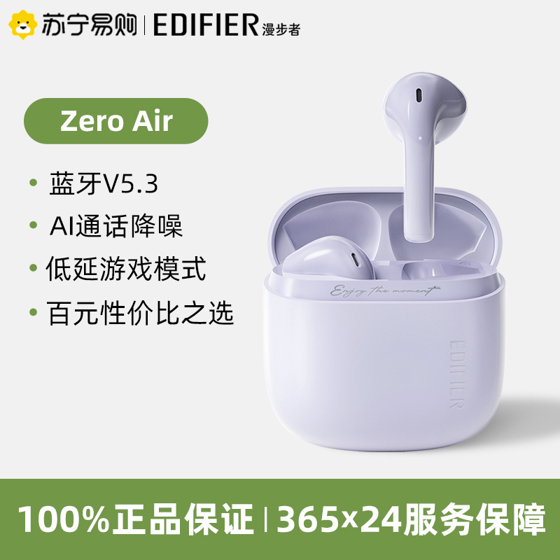 漫步者Zero Air真无线蓝牙耳机降噪运动适用华为苹果小米新款花再 夏紫