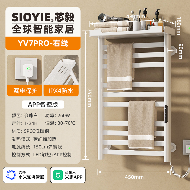 芯毅智能电热毛巾架家用米家卫生间碳纤维加热烘干消毒浴室浴巾置物架YV7PRO 珍珠白【右线】