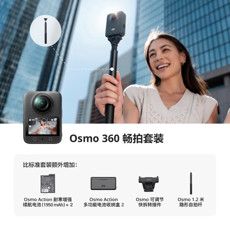 大疆DJI Osmo 360 8K高清全景运动相机防抖防水摩托车骑行滑雪户外Vlog相机 畅拍套装 105GB自带内存高清大图