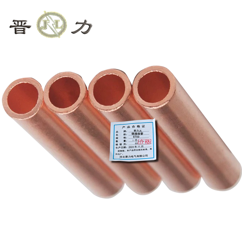晋力+铜接线管+GT50+个高清大图