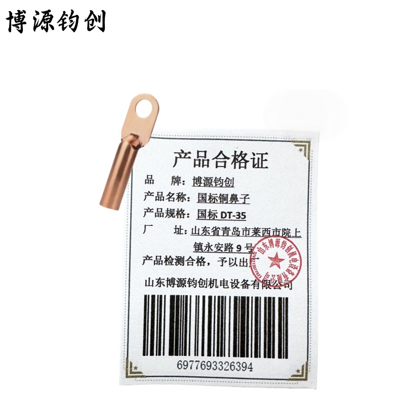 博源钧创 国标铜鼻子 国标DT-35 个高清大图