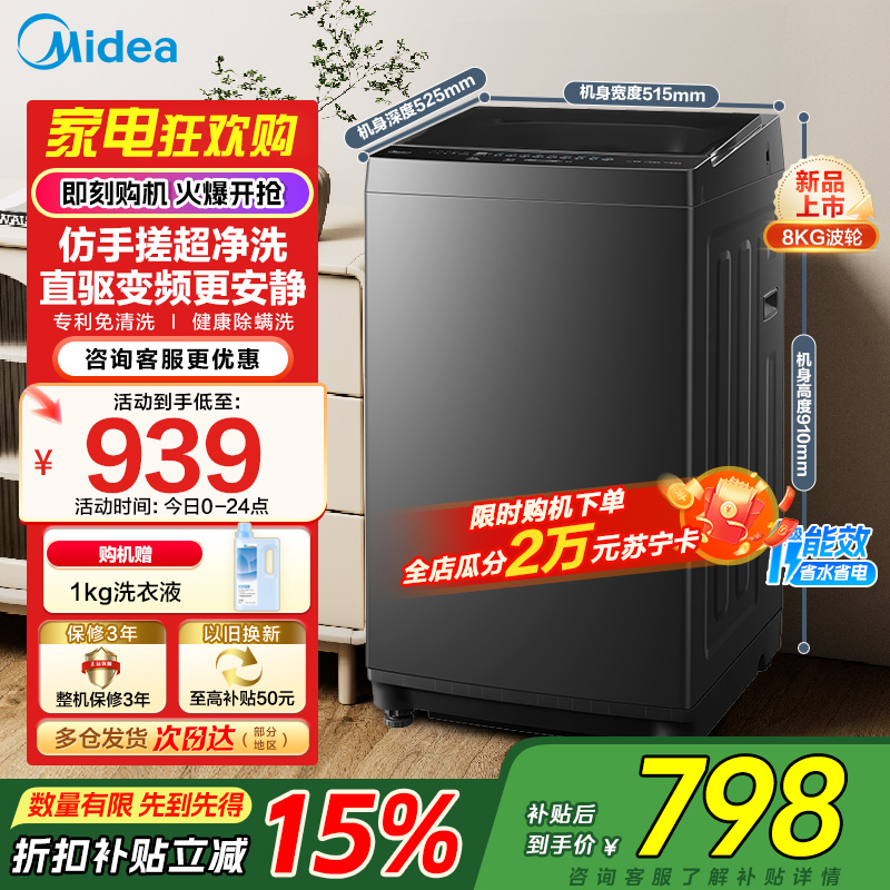 美的(Midea)全自动波轮洗衣机 8公斤容量MB8V56DT 一级能效直驱变频电机 租房宿舍健康除螨洗新品[-]