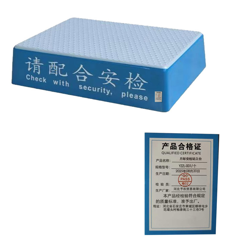 月彰安检站立台YZZL-001/个高清大图