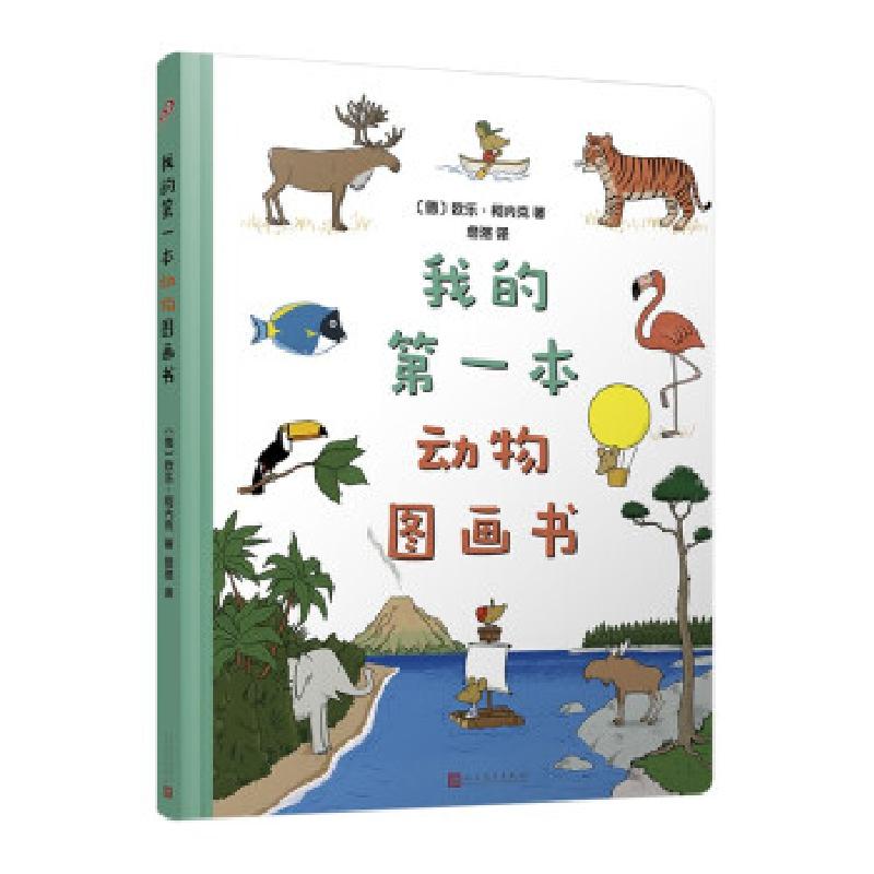 音像我的本动物图画书[德]欧乐·柯内克著,詹湛 译