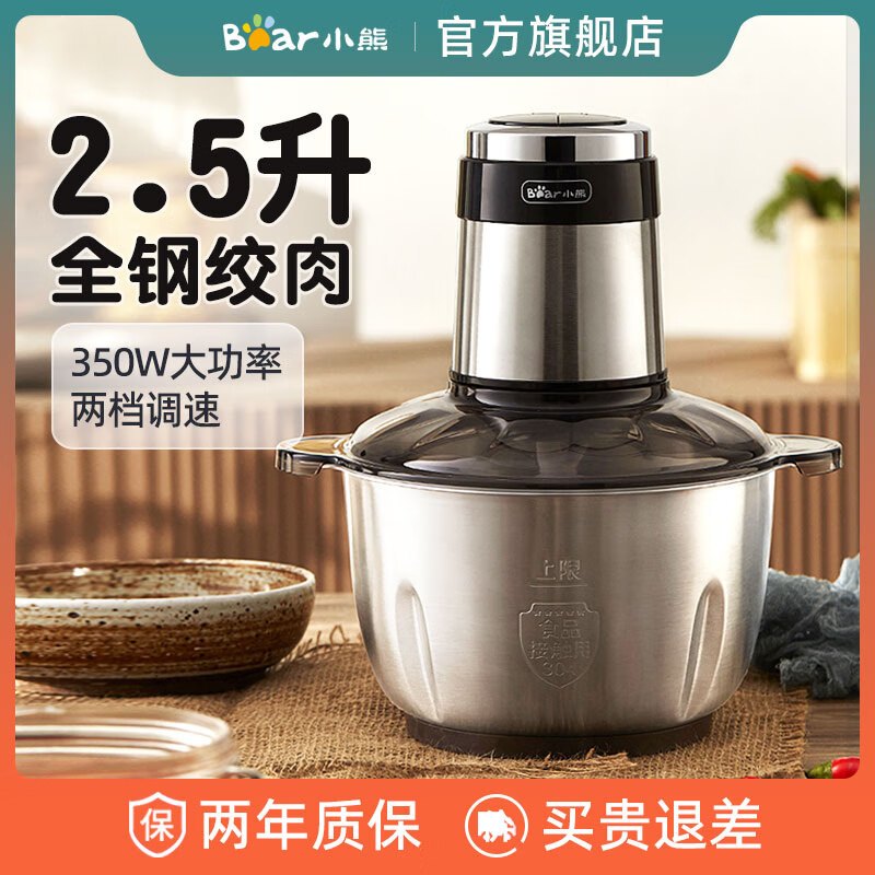 小熊(Bear)绞肉机家用电动 不锈钢 多功能 料理打肉馅碎菜蒜搅拌搅肉机QSJ-C04W8 2.5升304不锈钢碗-单高清大图
