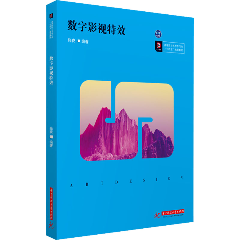 [M]数字影视特效-9787568070492高清大图