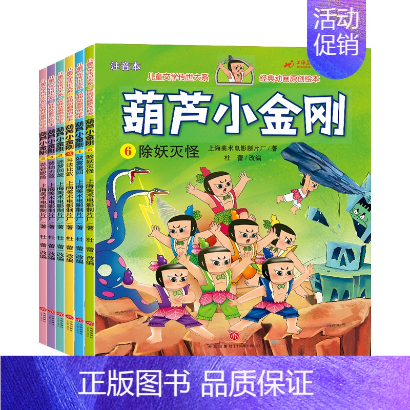 葫芦兄弟13册 [正版]葫芦娃故事书注音版全套金刚葫芦兄弟黑猫警长大闹天宫绘本儿童小人书老版卡通漫画连环画童话故事书3-