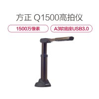 方正(FOUNDER) Q1500 A3 1500万像素高拍仪扫描仪