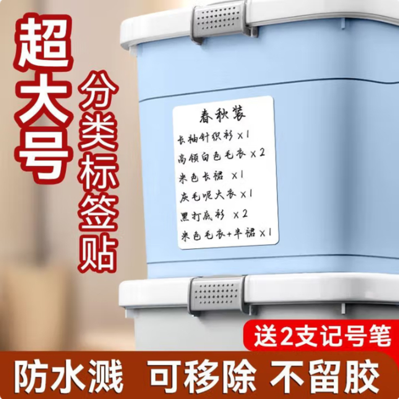 特大号防水易撕不留胶不干胶标签贴纸收纳整理箱分类标记标识 防水易撕无痕8x6cm 500贴+2支防水笔