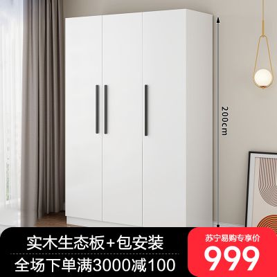 实木衣柜家用卧室实木生态板经济型出租房用可定制小户型免安装收纳大衣橱 140CM主柜 三门 包安装