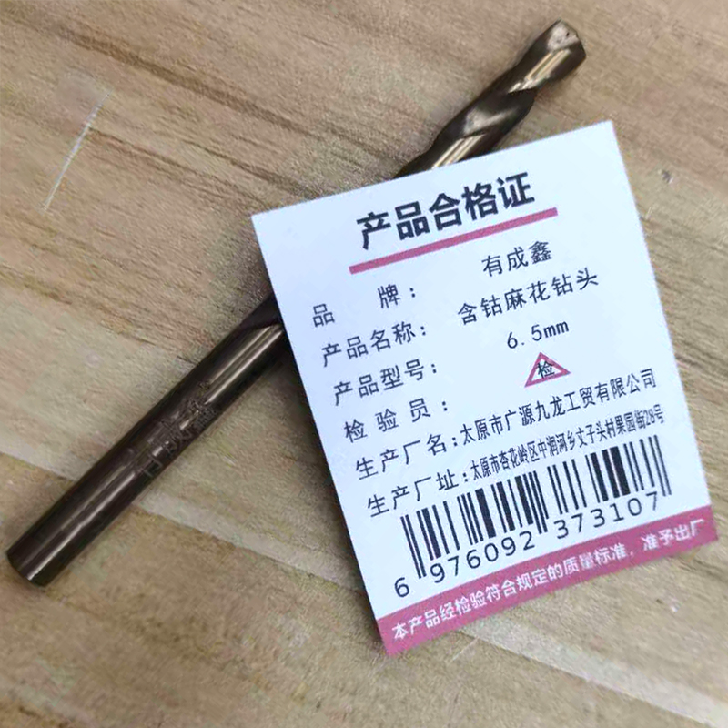 有成鑫 含钴麻花钻头 6.5mm 支高清大图
