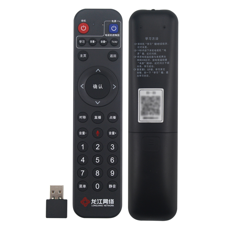 适用于龙江网络语音机顶盒遥控器九联科技数字24g语音遥控器配接收器