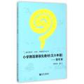小学舞蹈课领先教材(56年级情境篇)/舞蹈教学创作管理系列丛书