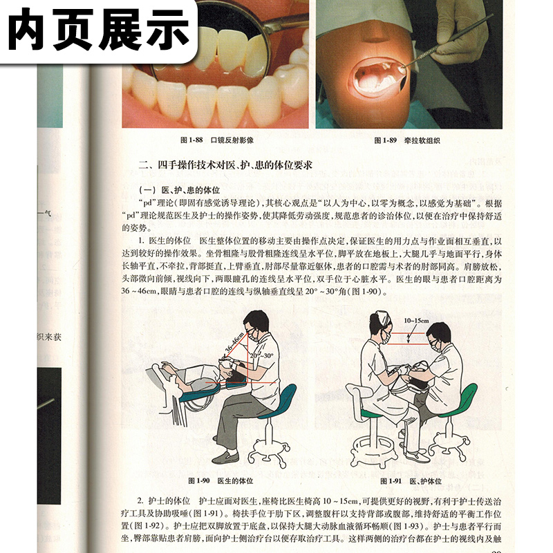 [正版]实用口腔护理技术李秀娥王春丽人卫版口腔美学种植修复学基础知识操作培训口腔基础护理学人民卫生出版社护士口腔护理学高清大图