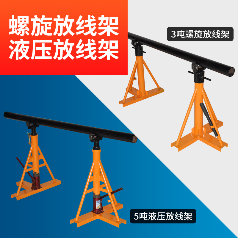 电缆放线架液压光纤光缆放线支架3吨5吨10吨电力放线工具放线盘