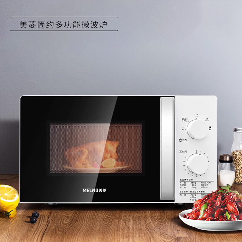 美菱(MELNG) MO-TLC2001微波炉