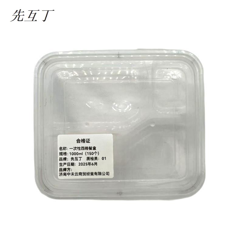 先互丁 一次性四格餐盒 1000ml(150个)箱高清大图