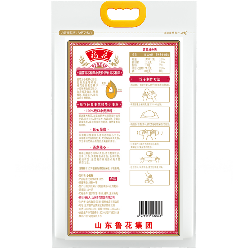 鲁花福花(考拉)麦芯精华小麦面粉2.5kg 饺子面条馒头包子烙饼面食通用 多用途面粉5斤装 高筋面粉 烘焙粉 河套面粉高清大图