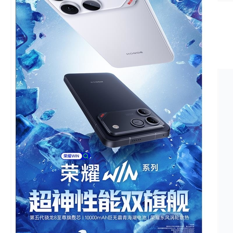 [全新]荣耀WIN 12+256GB 指定赢 白 10000mAh大毫安 第五代骁龙8至尊版 100W 涡轮散热 NF高清大图