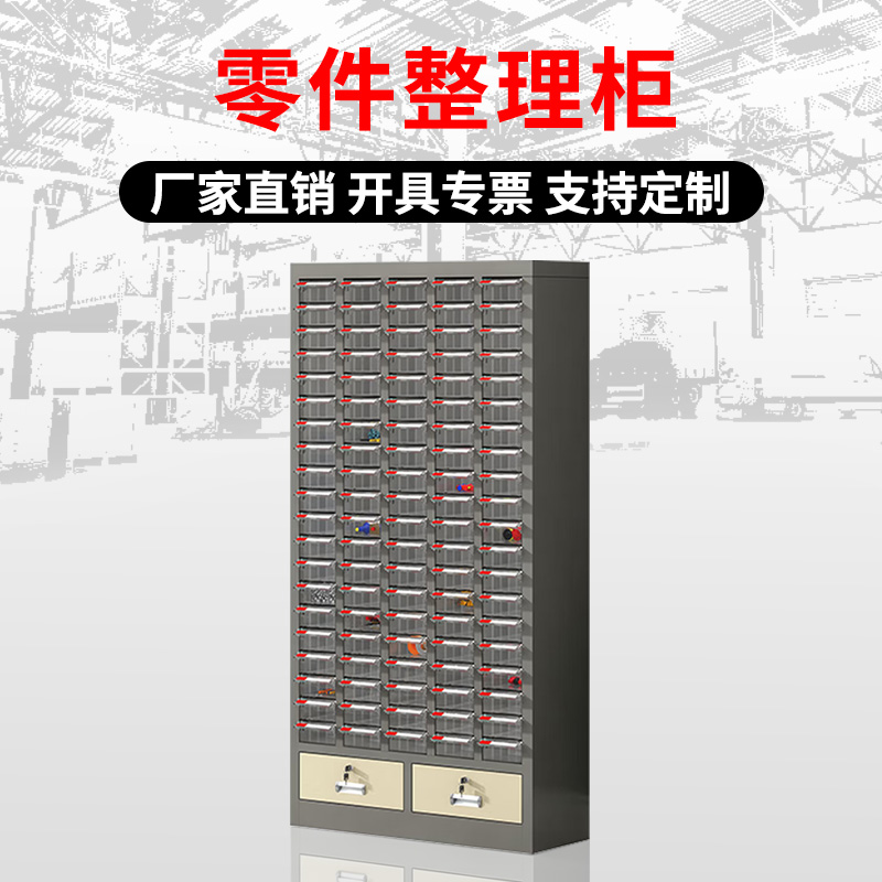 DXBG零件柜抽屉式五金工具柜100抽【加厚】无门+二斗透明抽屉
