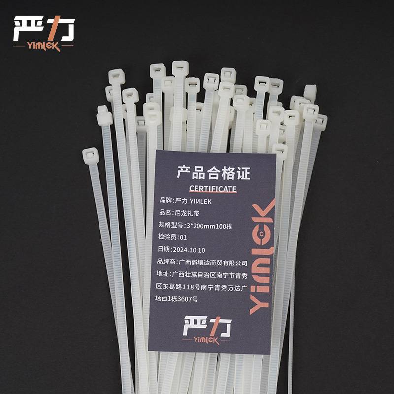严力 YIMLEK 尼龙扎带 3*200mm(100根) 包高清大图