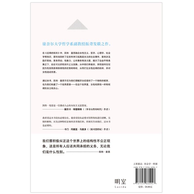 [醉染正版]应得的权利 男性如何伤害女性 凯特曼恩 著 北京联合出版公司 图书文化文化理论高清大图
